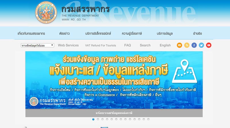 กรมสรรพากร