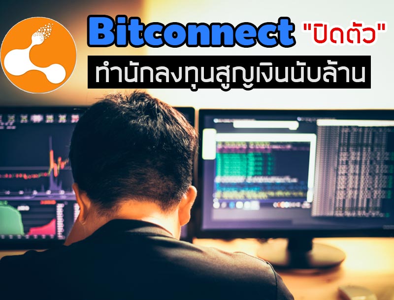 Bitconnect