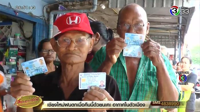 ลงทะเบียนคนจน 2562