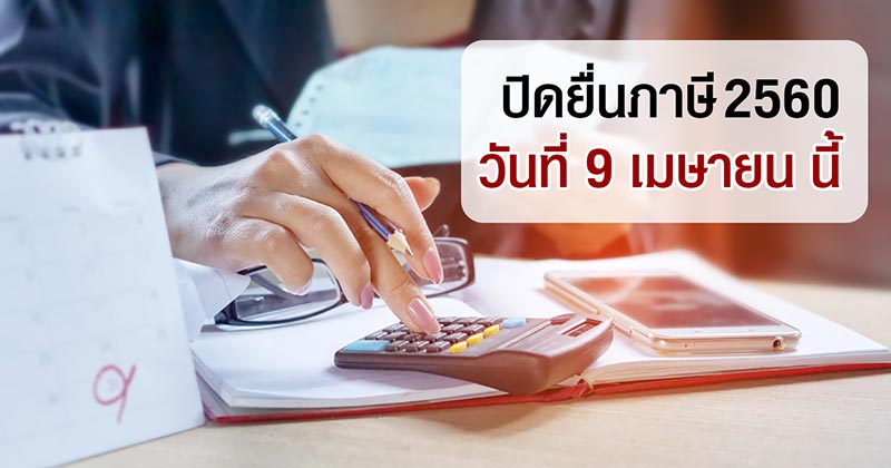 ยื่นภาษี