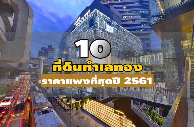 ราคาที่ดิน