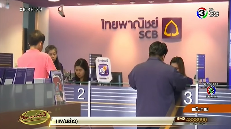 ไทยพาณิชย์