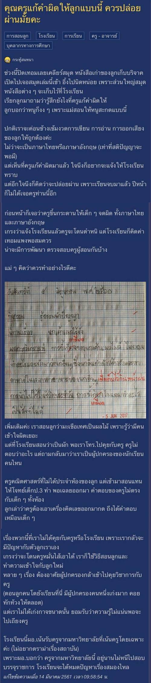 ครูตรวจการบ้านผิด