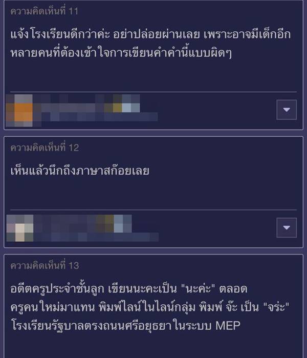 ครูตรวจการบ้านผิด