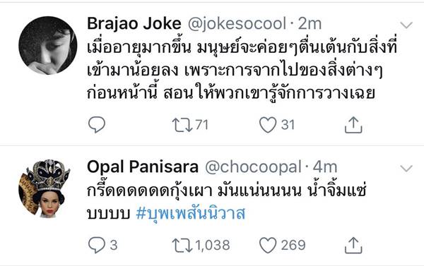 บุพเพสันนิวาส