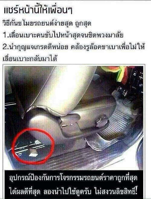 วิธีป้องกันรถหาย