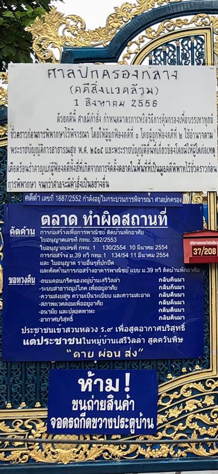 ป้าทุบรถ