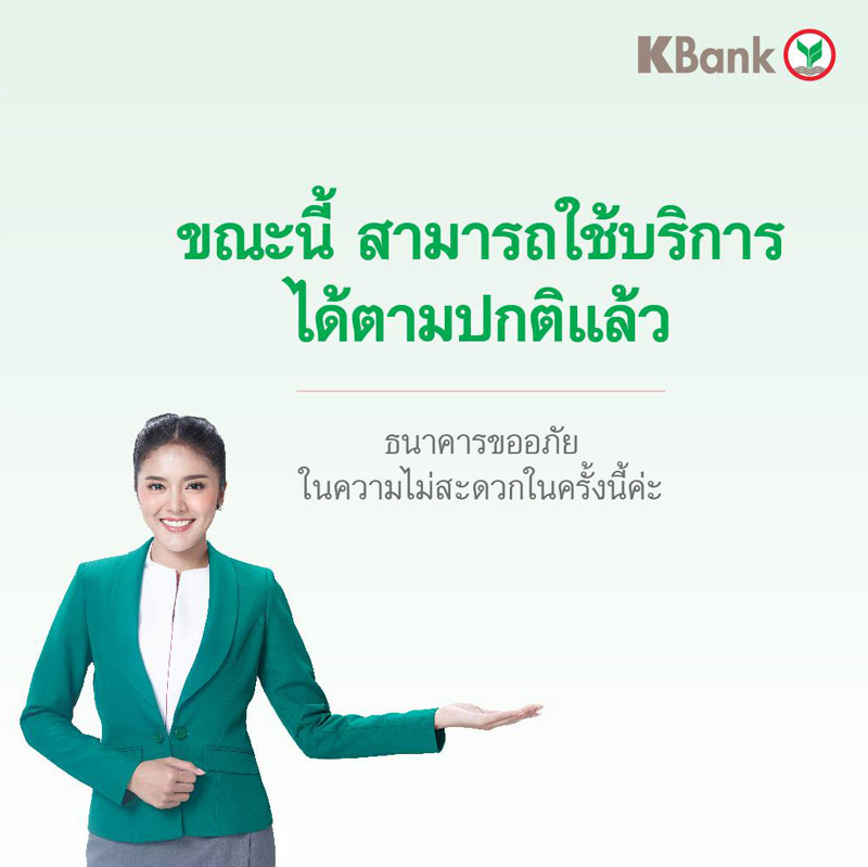 ระบบธนาคารล่ม