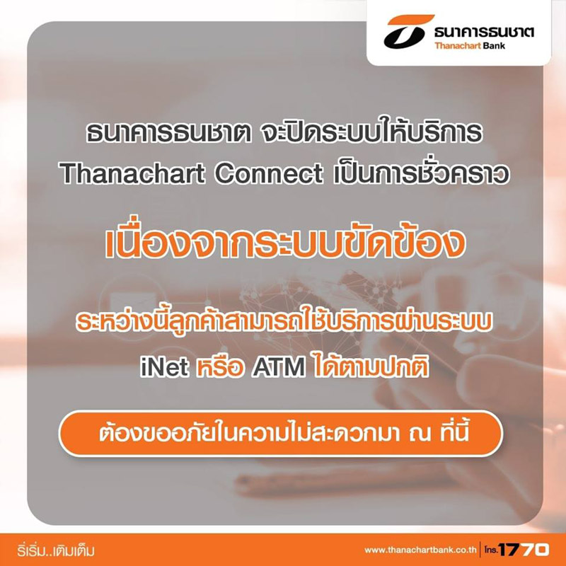 ระบบธนาคารล่ม