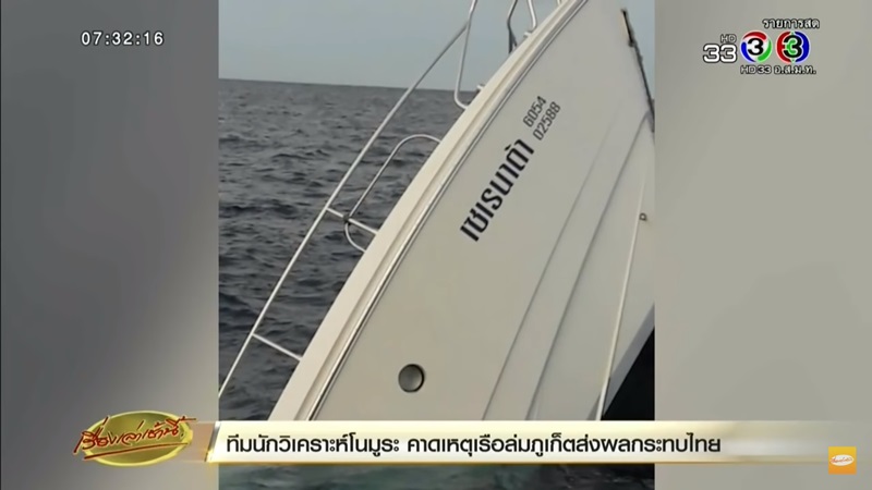 เรือล่มภูเก็ต