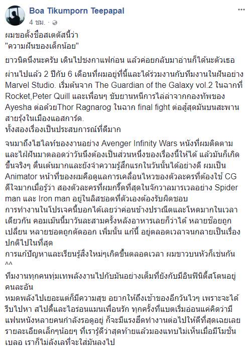 แอนิเมเตอร์ไทย ในหนัง Avengers Infinity War