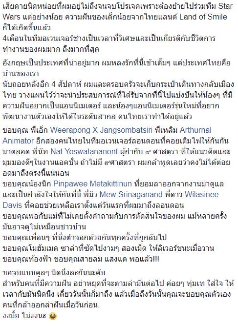 แอนิเมเตอร์ไทย ในหนัง Avengers Infinity War