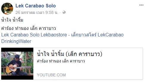 เล็ก คาราบาว