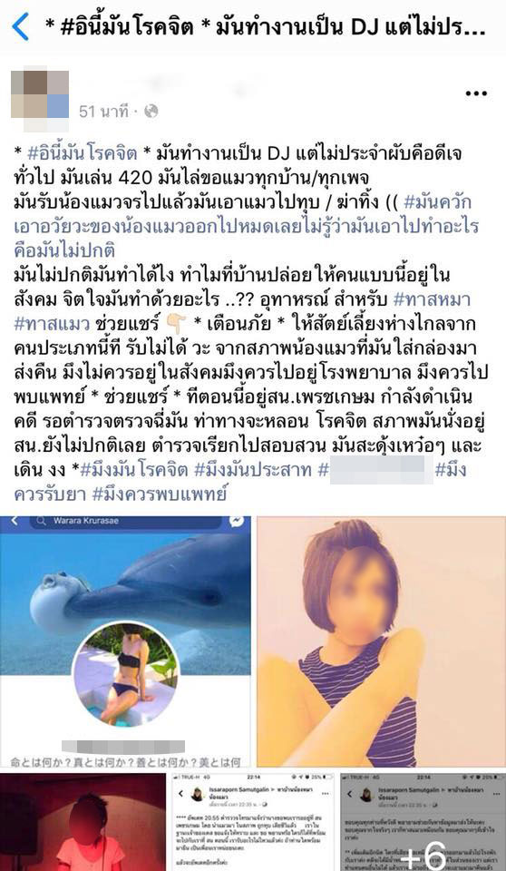 ดีเจสาวฆ่าลูกแมว