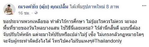 แม่ค้าจองที่วันไหลบางแสน