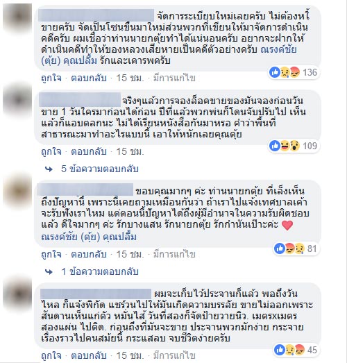 แม่ค้าจองที่วันไหลบางแสน