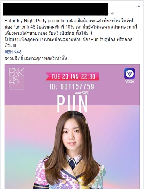 ปัญ BNK48