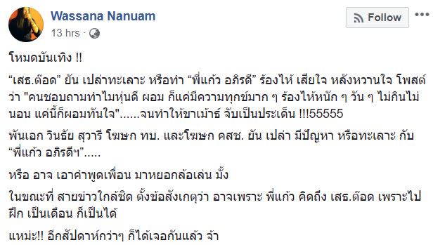 แก้ว อภิรดี ผู้พันต๊อด