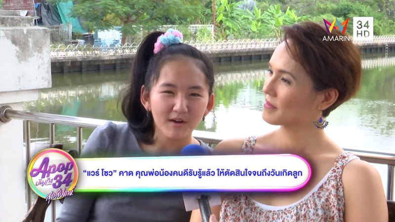 แวร์ โซว ขีดเส้นตายคุณพ่อน้องคนดี