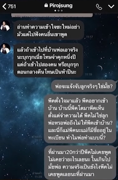 ไพโรจน์ สังวริบุตร