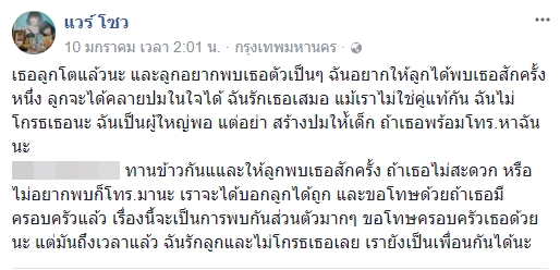 แวร์ โซว ขีดเส้นตายคุณพ่อน้องคนดี