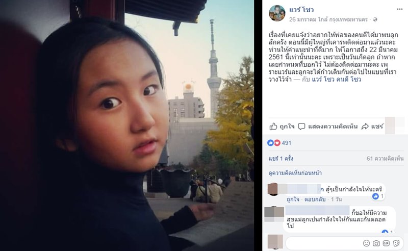 แวร์ โซว ขีดเส้นตายคุณพ่อน้องคนดี