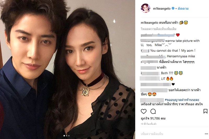 ไมค์ พิรัชต์ อั้ม พัชราภา 