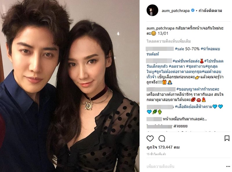 ไมค์ พิรัชต์ อั้ม พัชราภา 