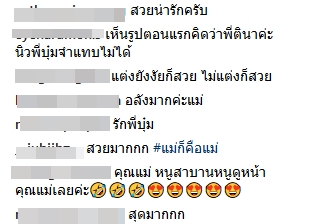 บุ๋ม ปนัดดา