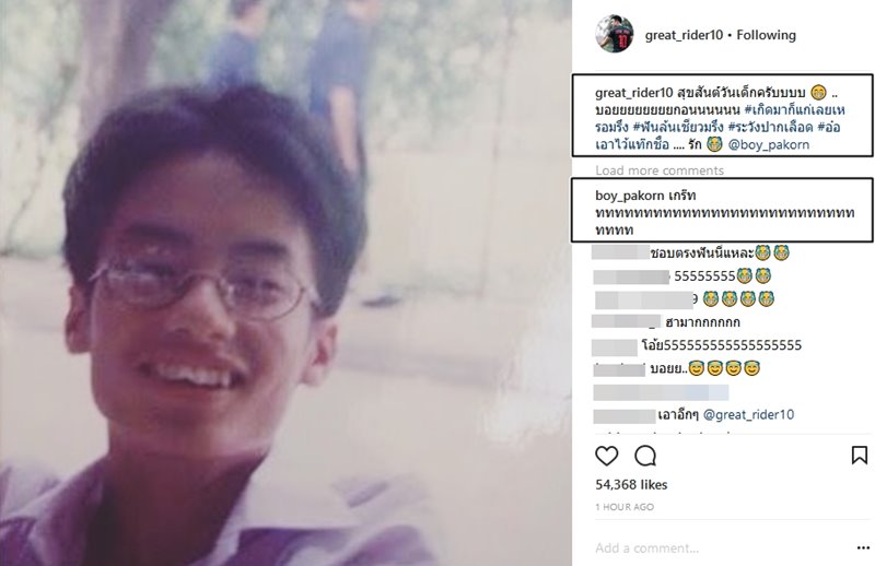 บอย ปกรณ์ เกรท วรินทร