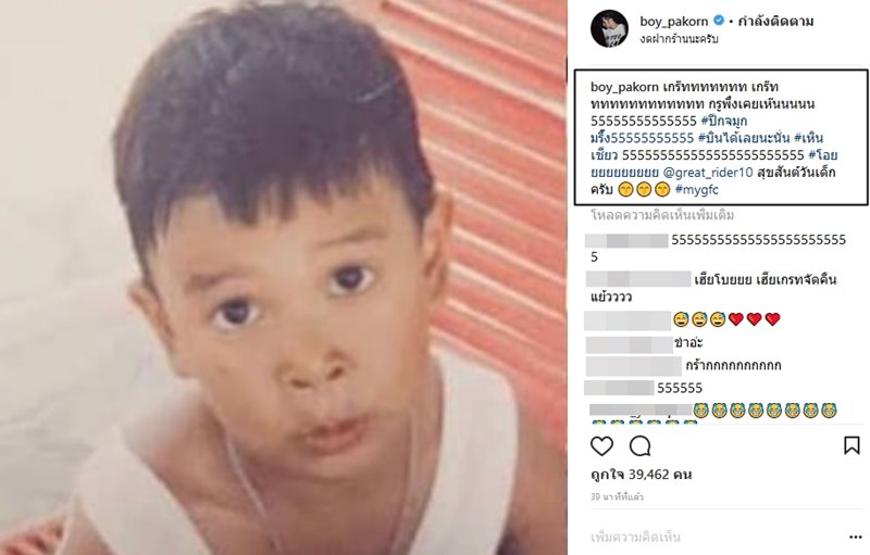 บอย ปกรณ์ เกรท วรินทร