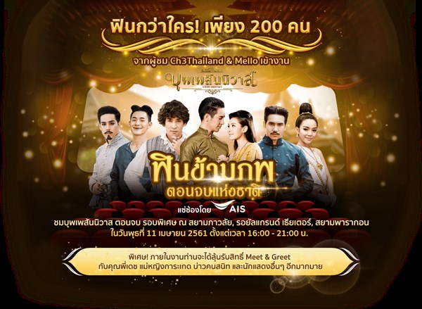 บุพเพสันนิวาส ตอนจบ