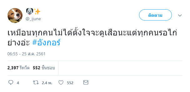 อังกอร์ 2018