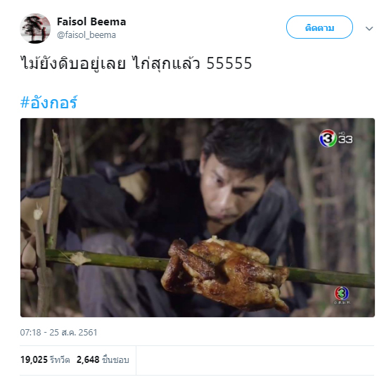 อังกอร์ 2018