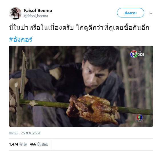 อังกอร์ 2018