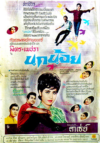 ดอกดิน กัญญามาลย์