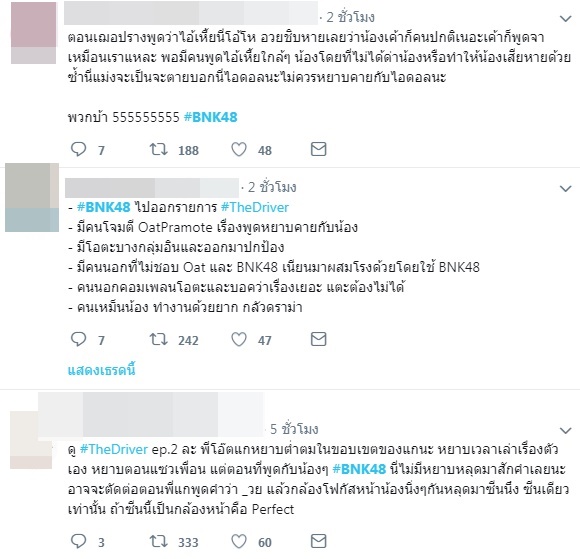 โอ๊ต ปราโมทย์ หลุดหยาบต่อหน้า BNK48