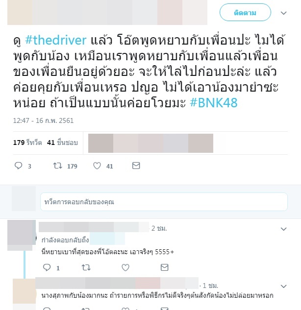 โอ๊ต ปราโมทย์ หลุดหยาบต่อหน้า BNK48