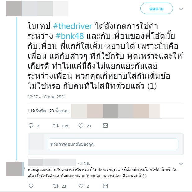 โอ๊ต ปราโมทย์ หลุดหยาบต่อหน้า BNK48