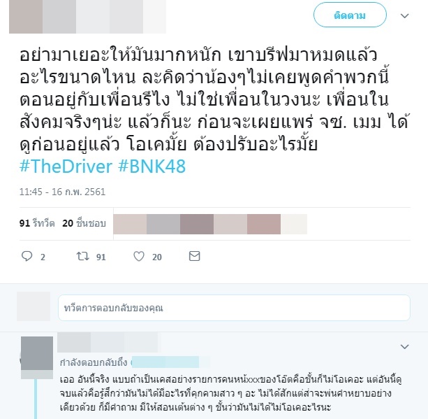 โอ๊ต ปราโมทย์ หลุดหยาบต่อหน้า BNK48