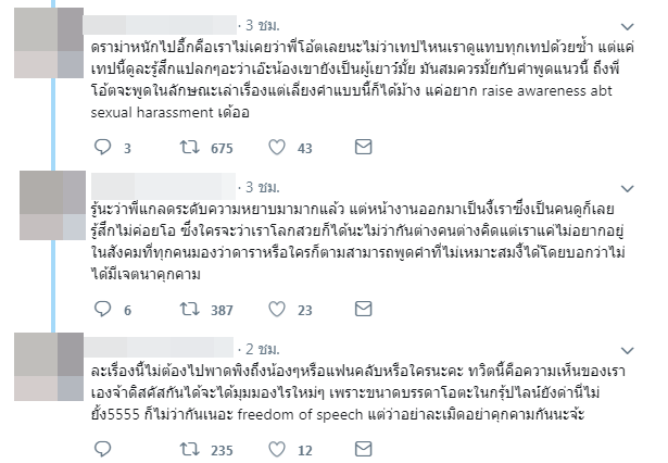 โอ๊ต ปราโมทย์ หลุดหยาบต่อหน้า BNK48