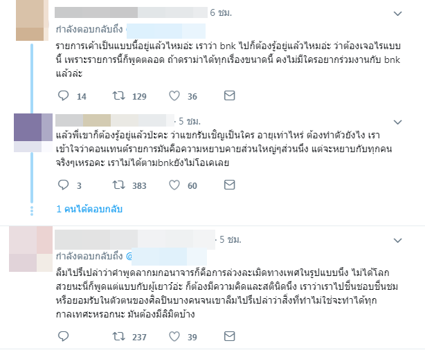 โอ๊ต ปราโมทย์ หลุดหยาบต่อหน้า BNK48