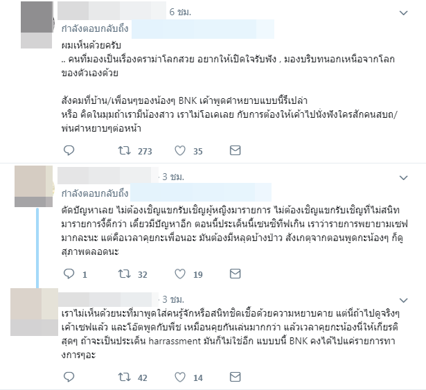 โอ๊ต ปราโมทย์ หลุดหยาบต่อหน้า BNK48