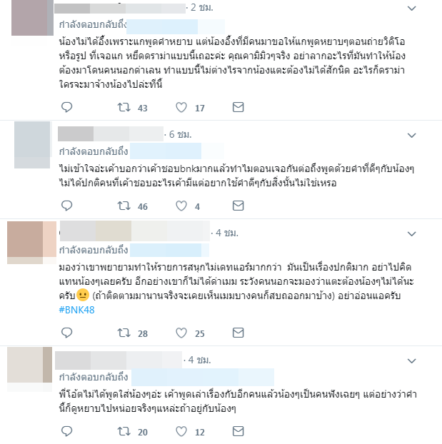 โอ๊ต ปราโมทย์ หลุดหยาบต่อหน้า BNK48