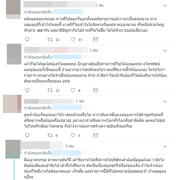 โอ๊ต ปราโมทย์ หลุดหยาบต่อหน้า BNK48