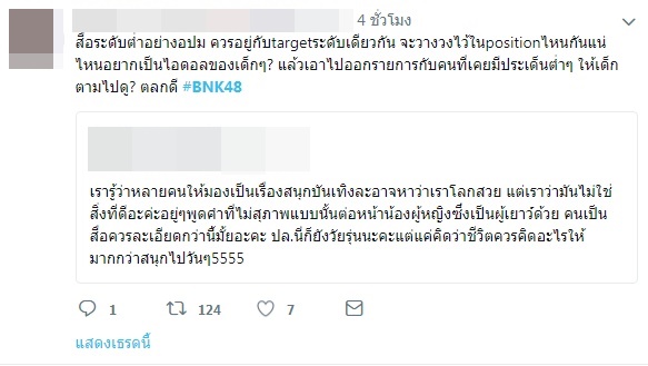 โอ๊ต ปราโมทย์ หลุดหยาบต่อหน้า BNK48