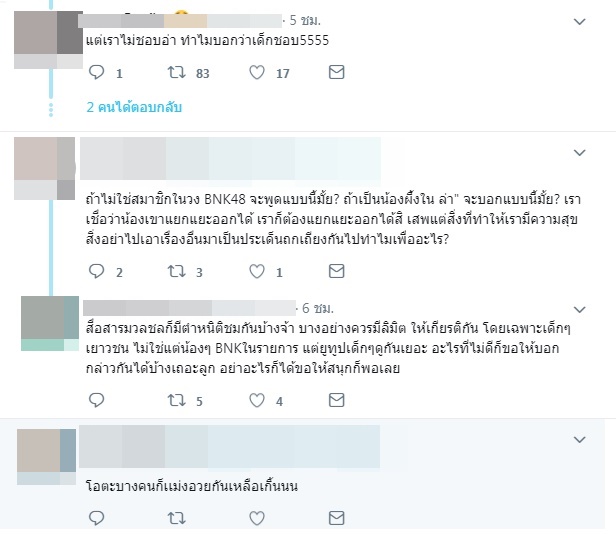 โอ๊ต ปราโมทย์ หลุดหยาบต่อหน้า BNK48