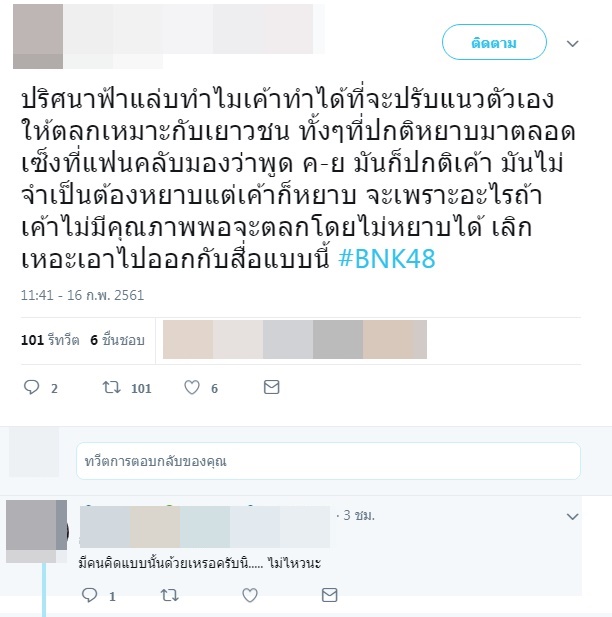 โอ๊ต ปราโมทย์ หลุดหยาบต่อหน้า BNK48