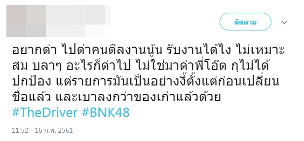 โอ๊ต ปราโมทย์ หลุดหยาบต่อหน้า BNK48