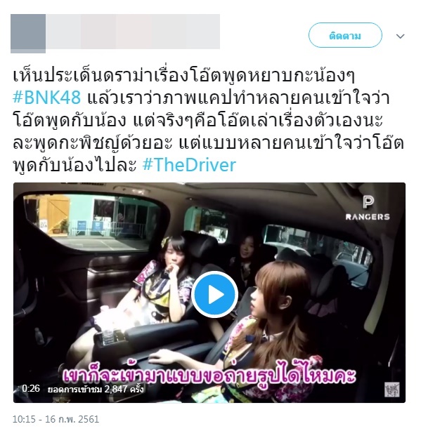 โอ๊ต ปราโมทย์ หลุดหยาบต่อหน้า BNK48